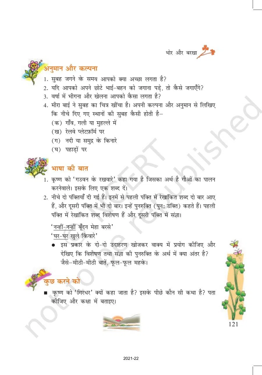 Class 7 Hindi Vasant Chapter 16
