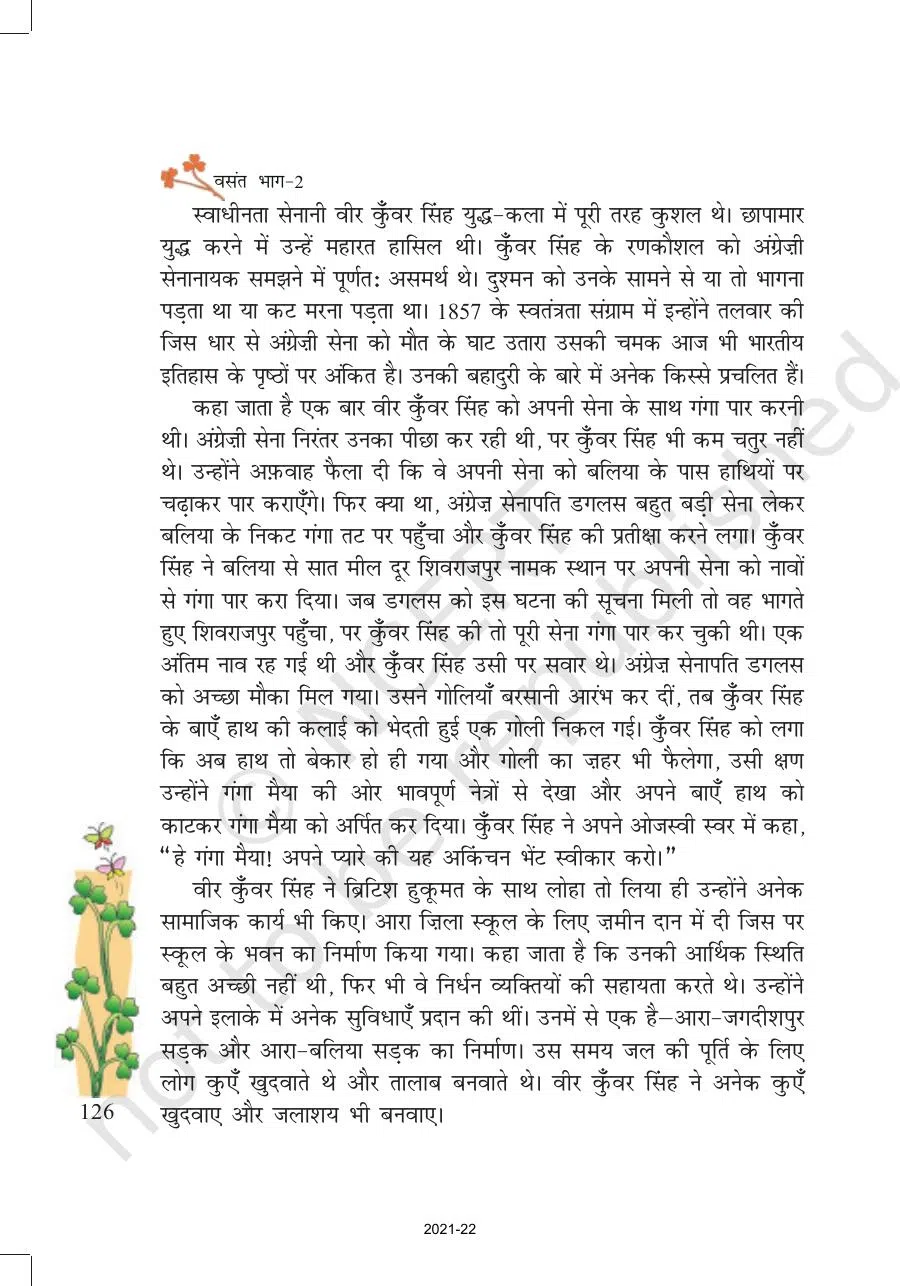 Class 7 Hindi Vasant Chapter 17