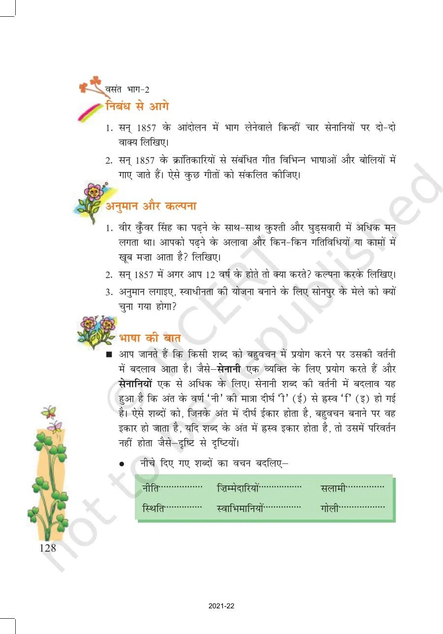 Class 7 Hindi Vasant Chapter 17