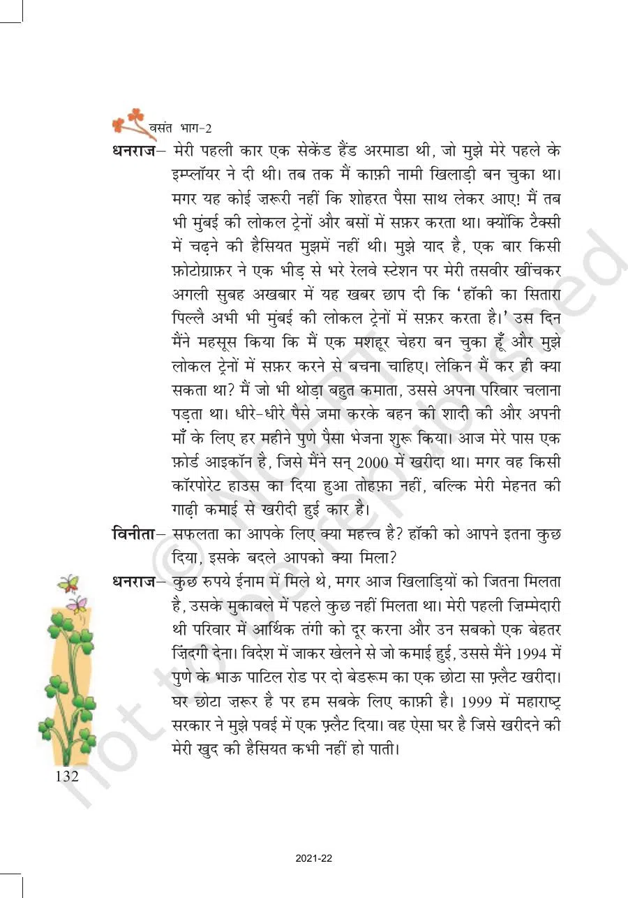 Class 7 Hindi Vasant Chapter 18