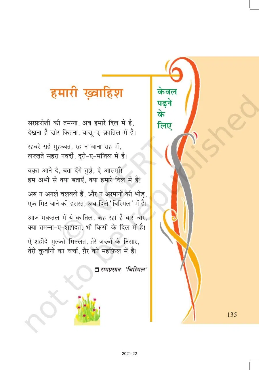 Class 7 Hindi Vasant Chapter 18