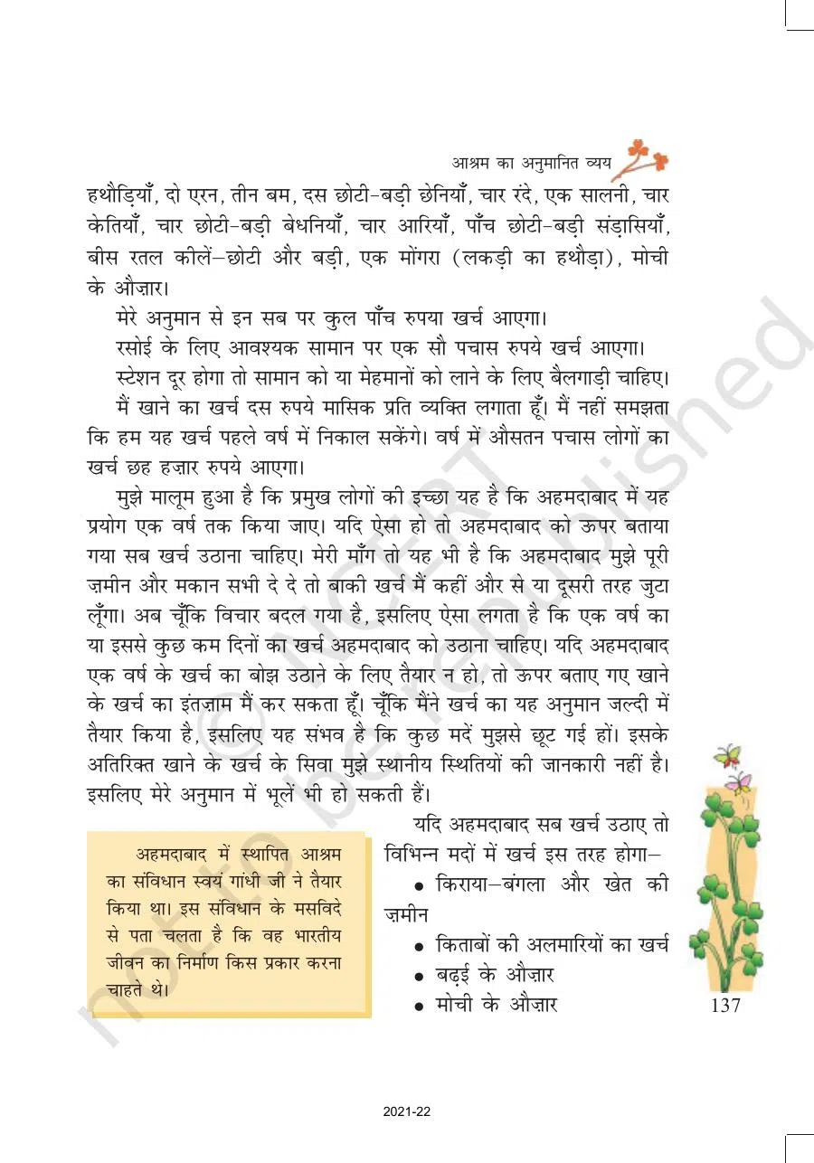 Class 7 Hindi Vasant Chapter 19