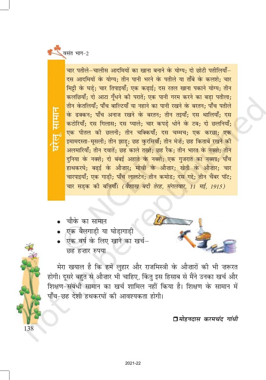 Class 7 Hindi Vasant Chapter 19