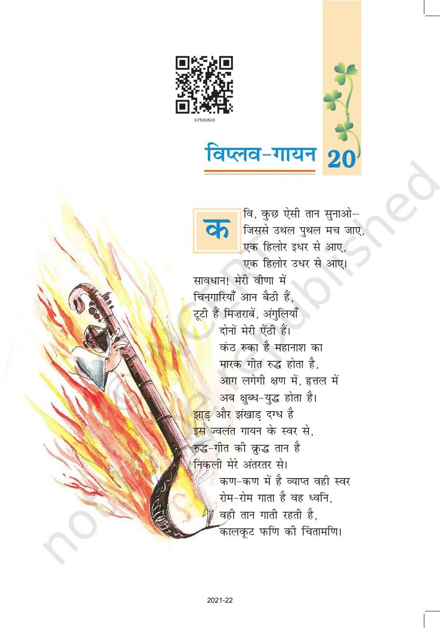 Class 7 Hindi Vasant Chapter 20