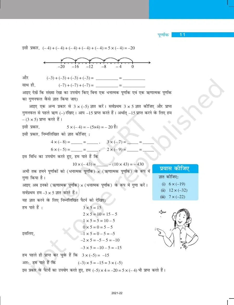 Class 7 Maths in Hindi Chapter 1