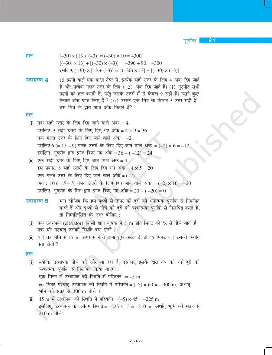 Class 7 Maths in Hindi Chapter 1