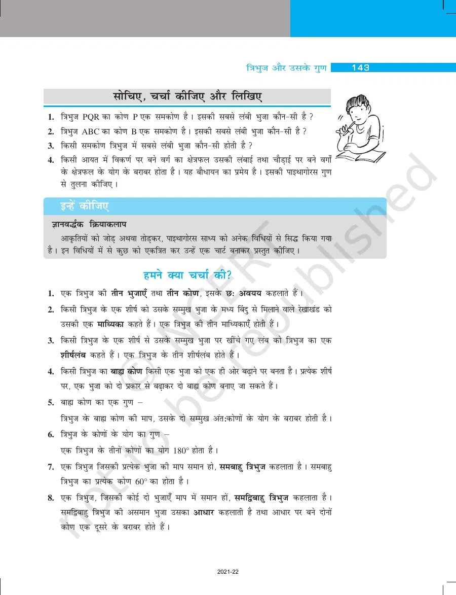 Class 7 Maths in Hindi Chapter 6
