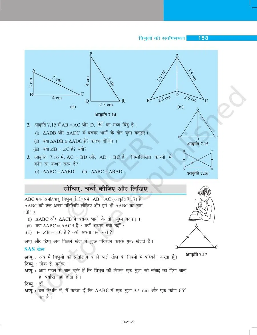 Class 7 Maths in Hindi Chapter 7