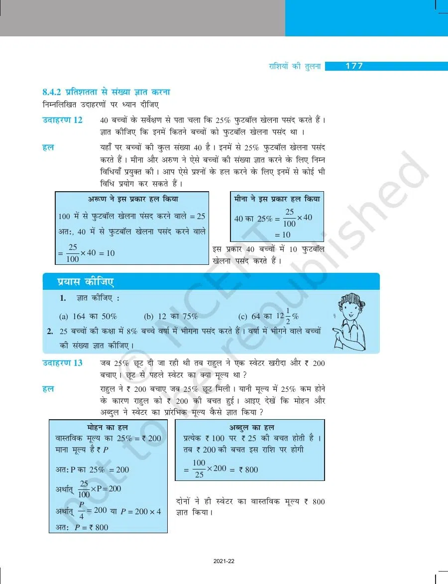 Class 7 Maths in Hindi Chapter 8