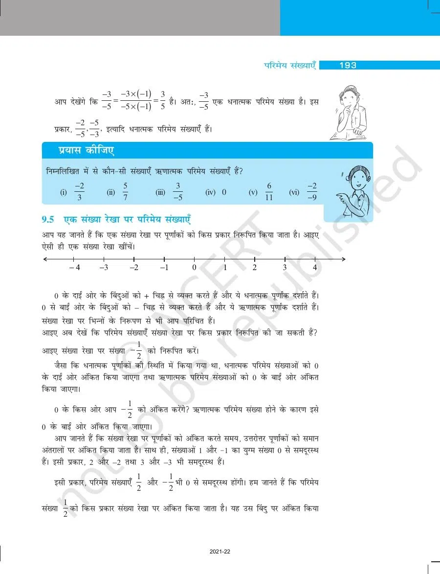 Class 7 Maths in Hindi Chapter 9
