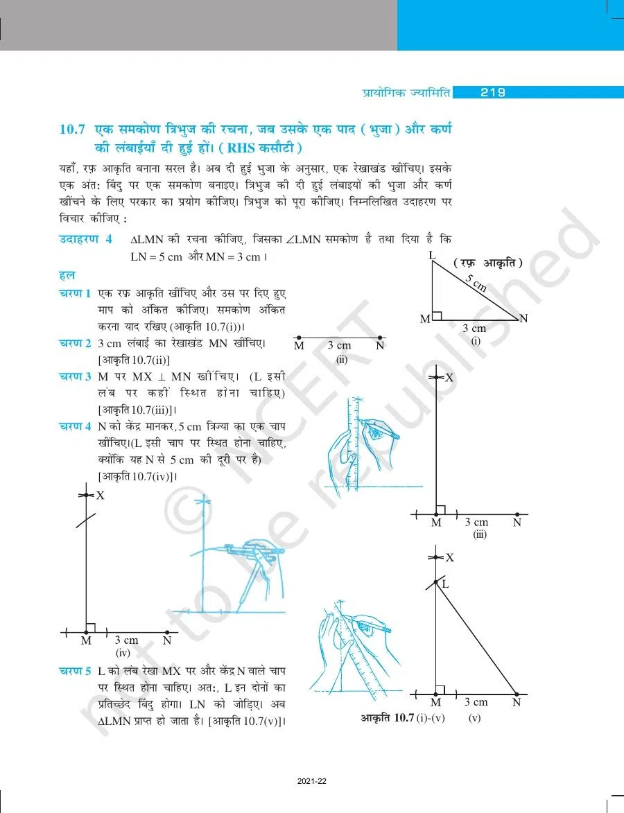 Class 7 Maths in Hindi Chapter 10