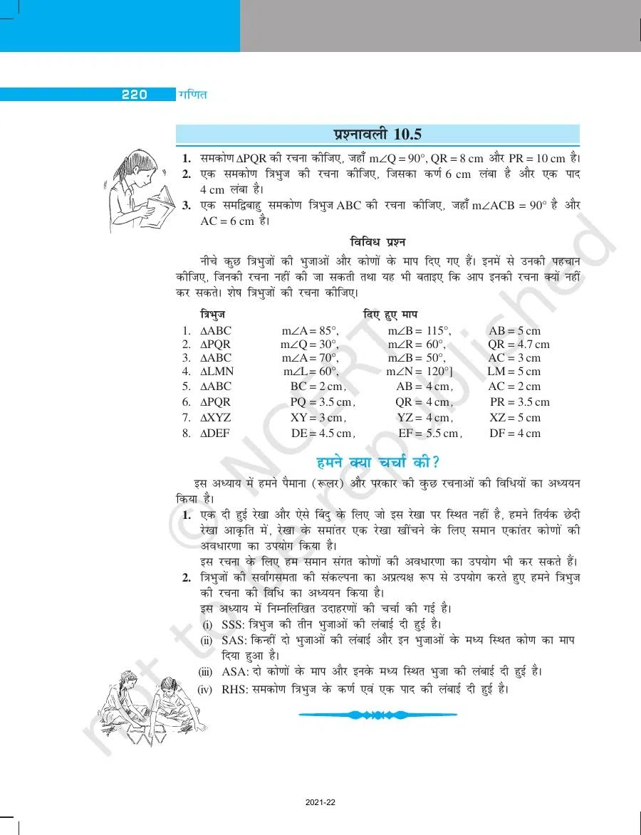 Class 7 Maths in Hindi Chapter 10