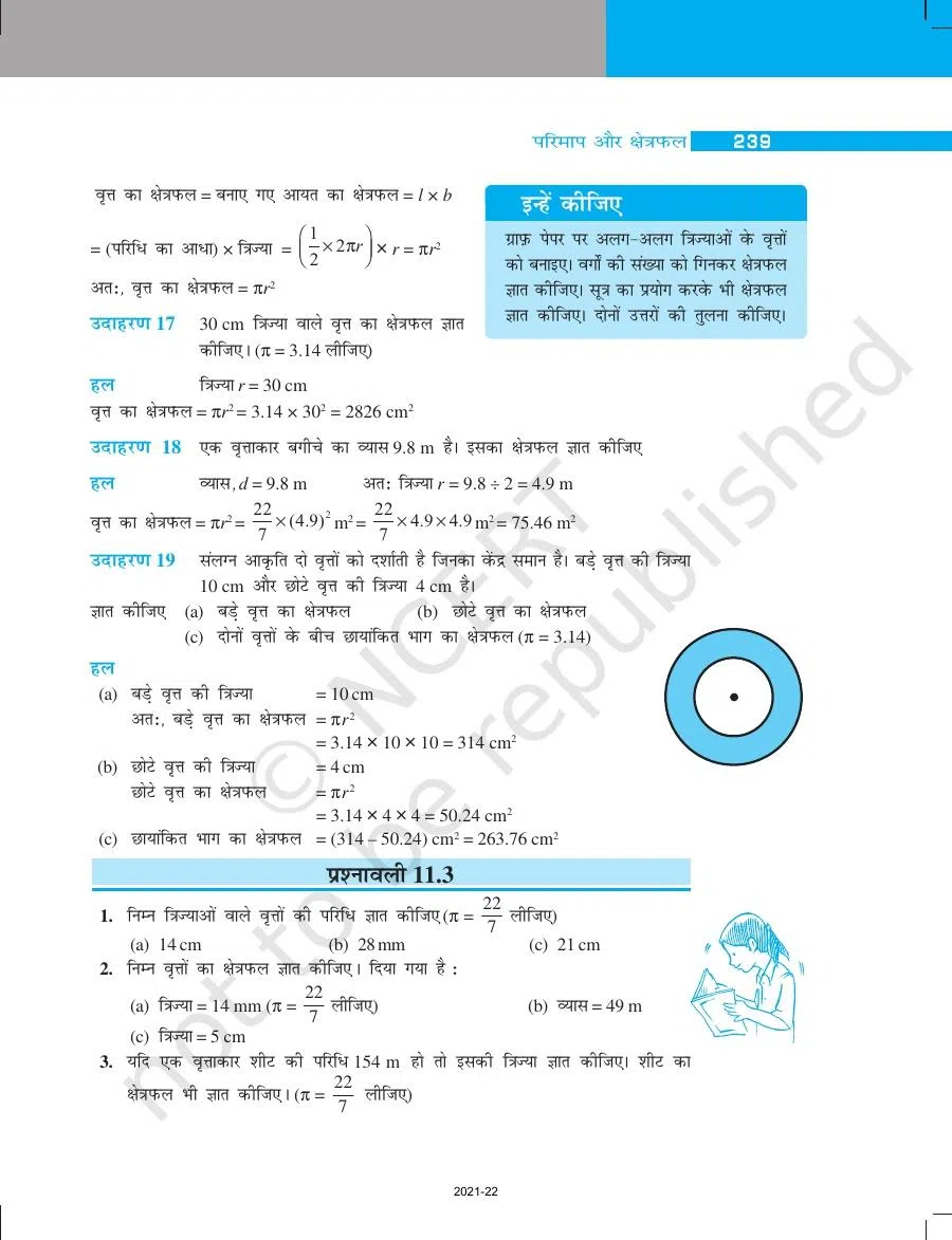 Class 7 Maths in Hindi Chapter 11