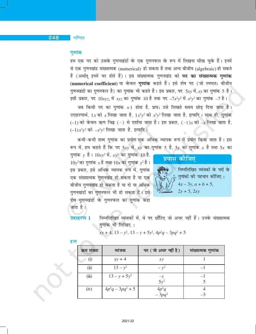 Class 7 Maths in Hindi Chapter 12