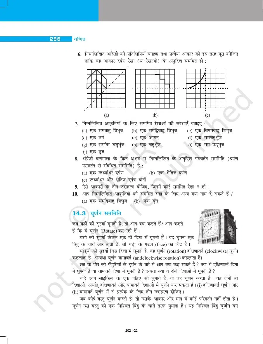 Class 7 Maths in Hindi Chapter 14
