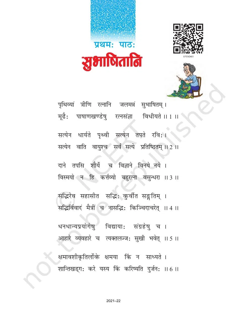 Class 7 Sanskrit Chapter 1