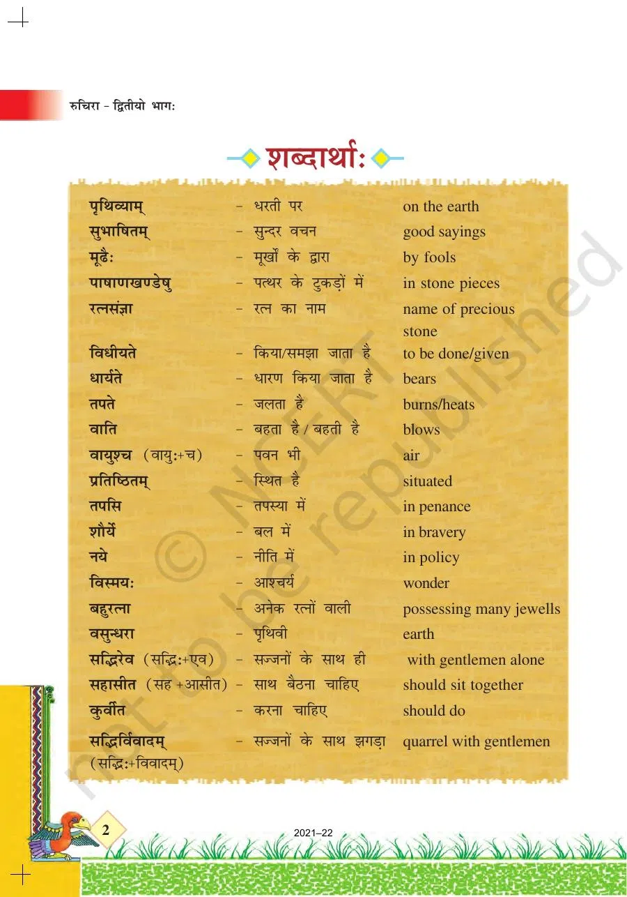 Class 7 Sanskrit Chapter 1