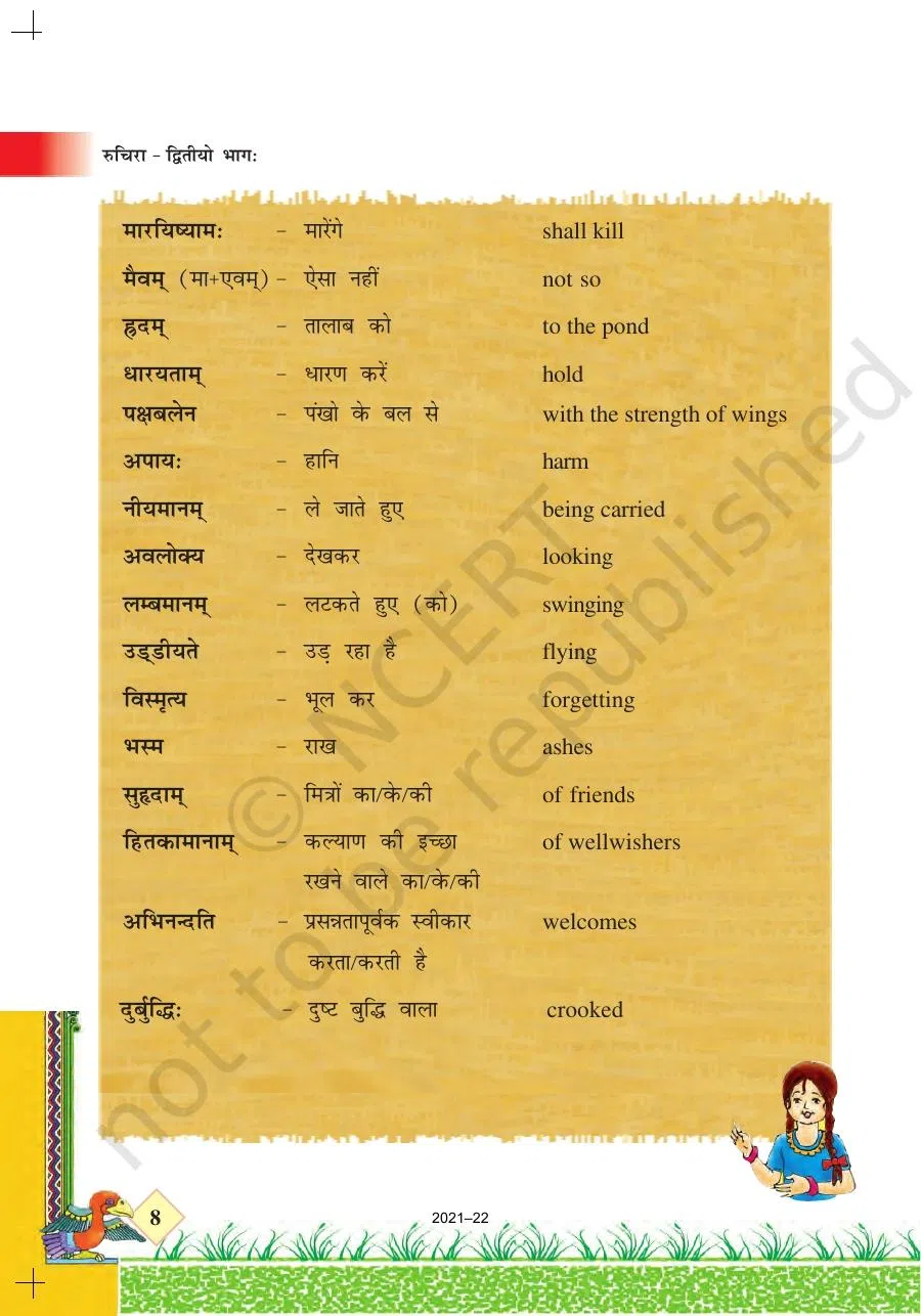 Class 7 Sanskrit Chapter 2