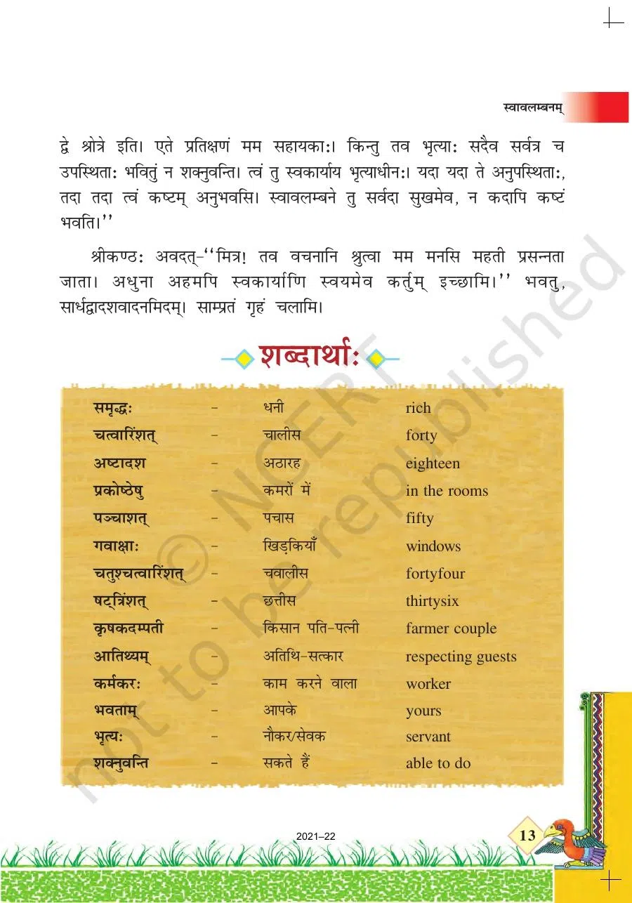 Class 7 Sanskrit Chapter 3