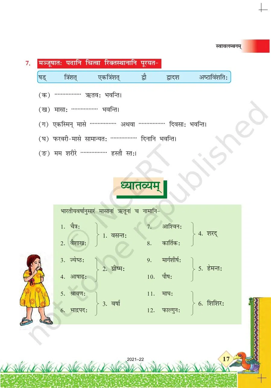 Class 7 Sanskrit Chapter 3