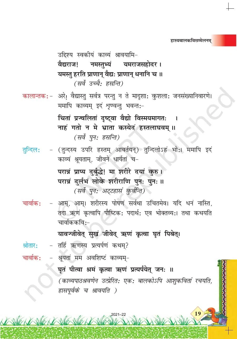 Class 7 Sanskrit Chapter 4
