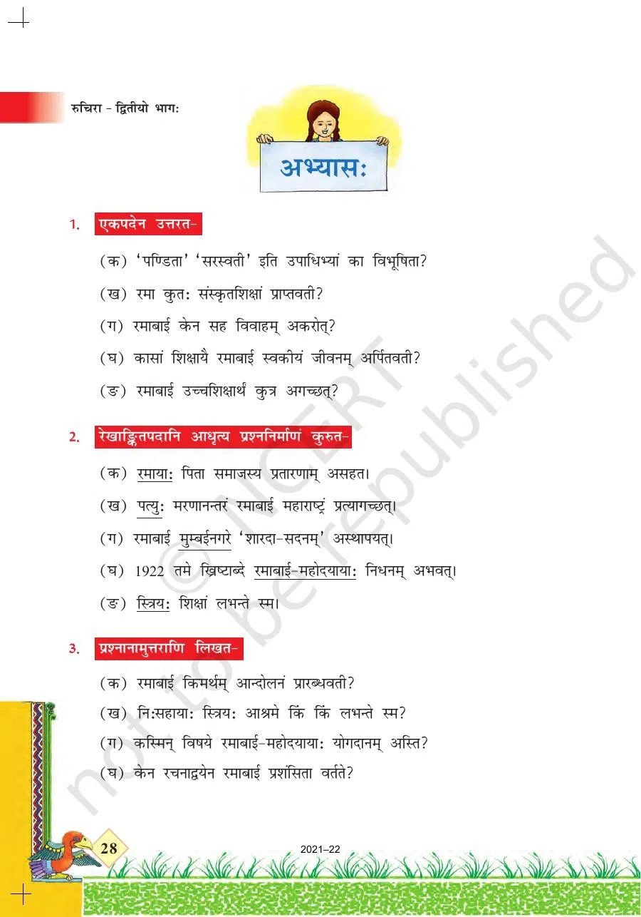 Class 7 Sanskrit Chapter 5