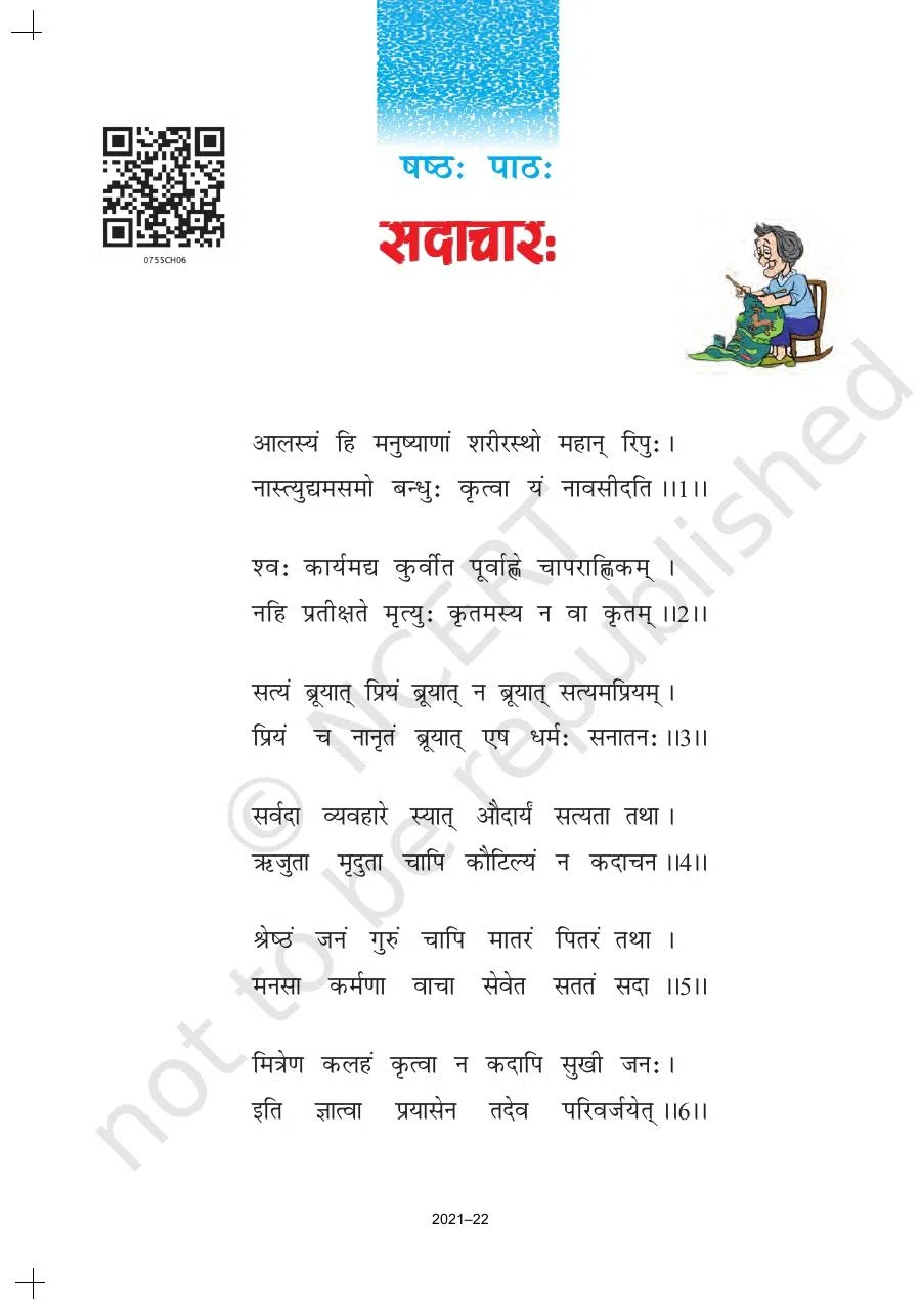 Class 7 Sanskrit Chapter 6