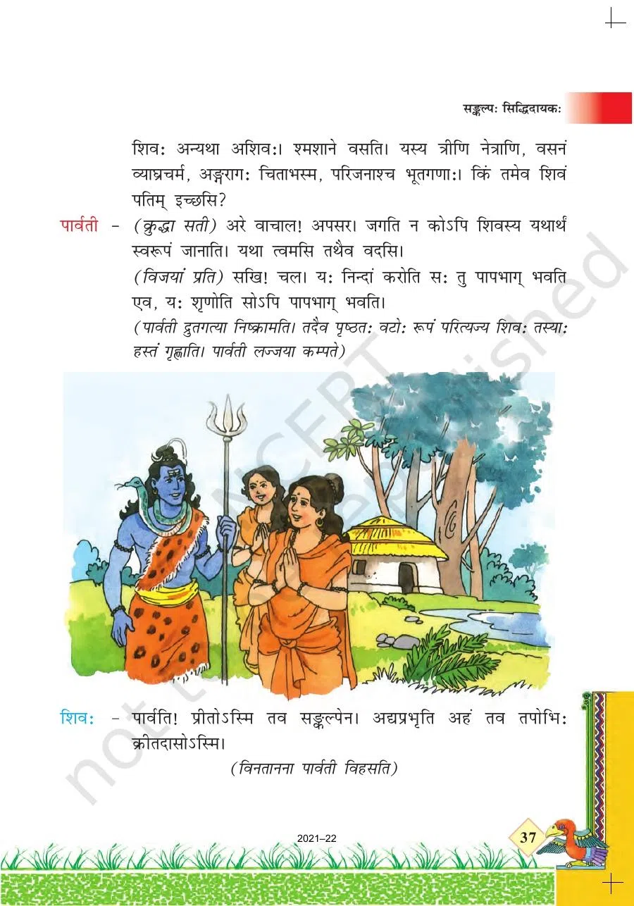Class 7 Sanskrit Chapter 7