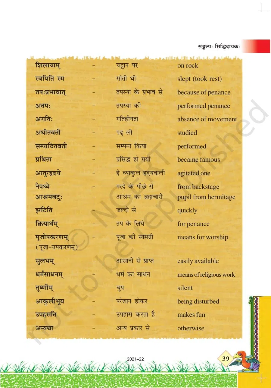 Class 7 Sanskrit Chapter 7
