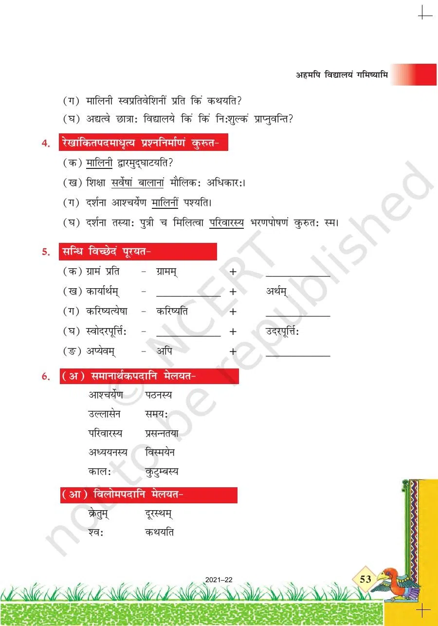 Class 7 Sanskrit Chapter 9