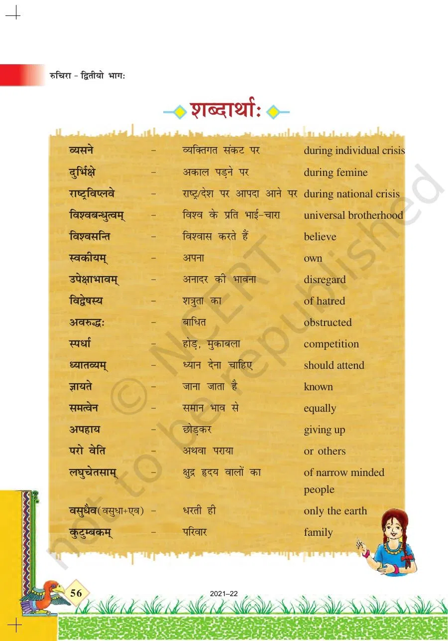 Class 7 Sanskrit Chapter 10