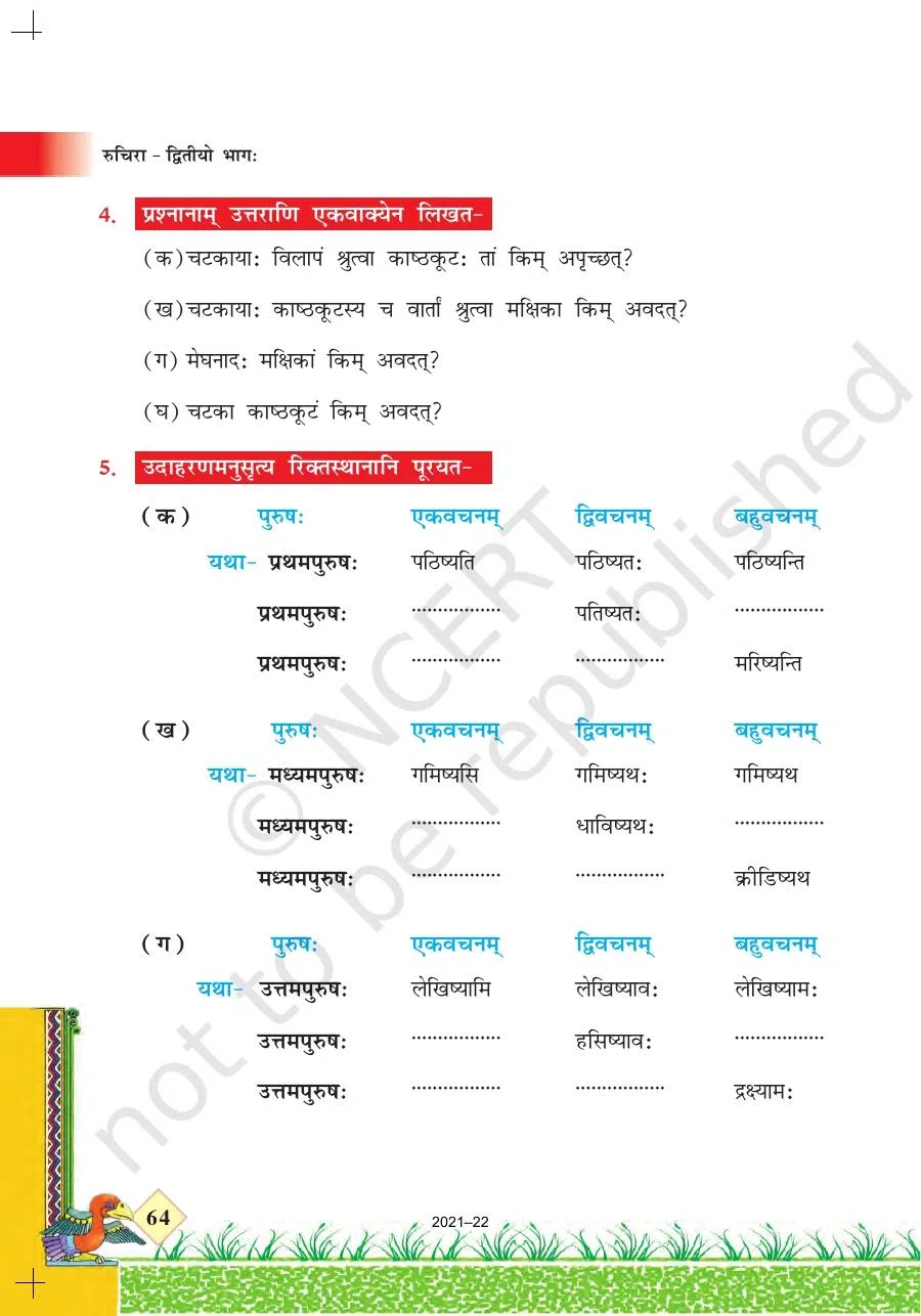 Class 7 Sanskrit Chapter 11