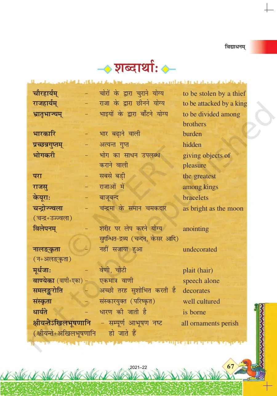 Class 7 Sanskrit Chapter 12
