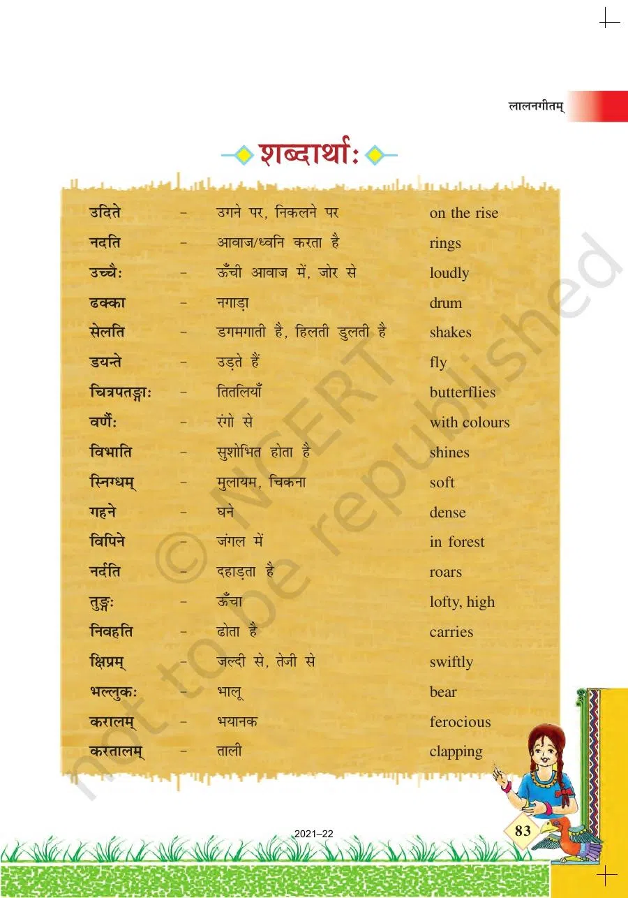 Class 7 Sanskrit Chapter 15