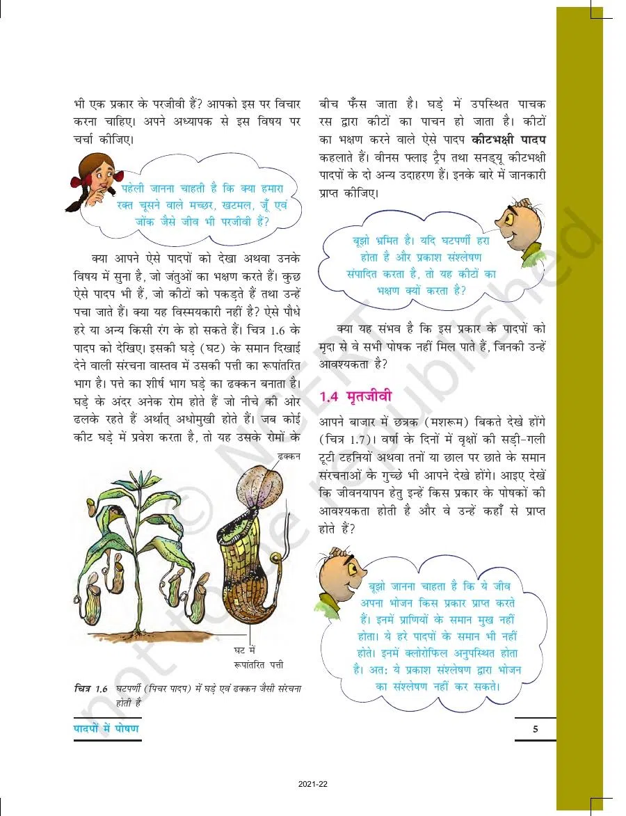 Class 7 Science in Hindi Chapter 1