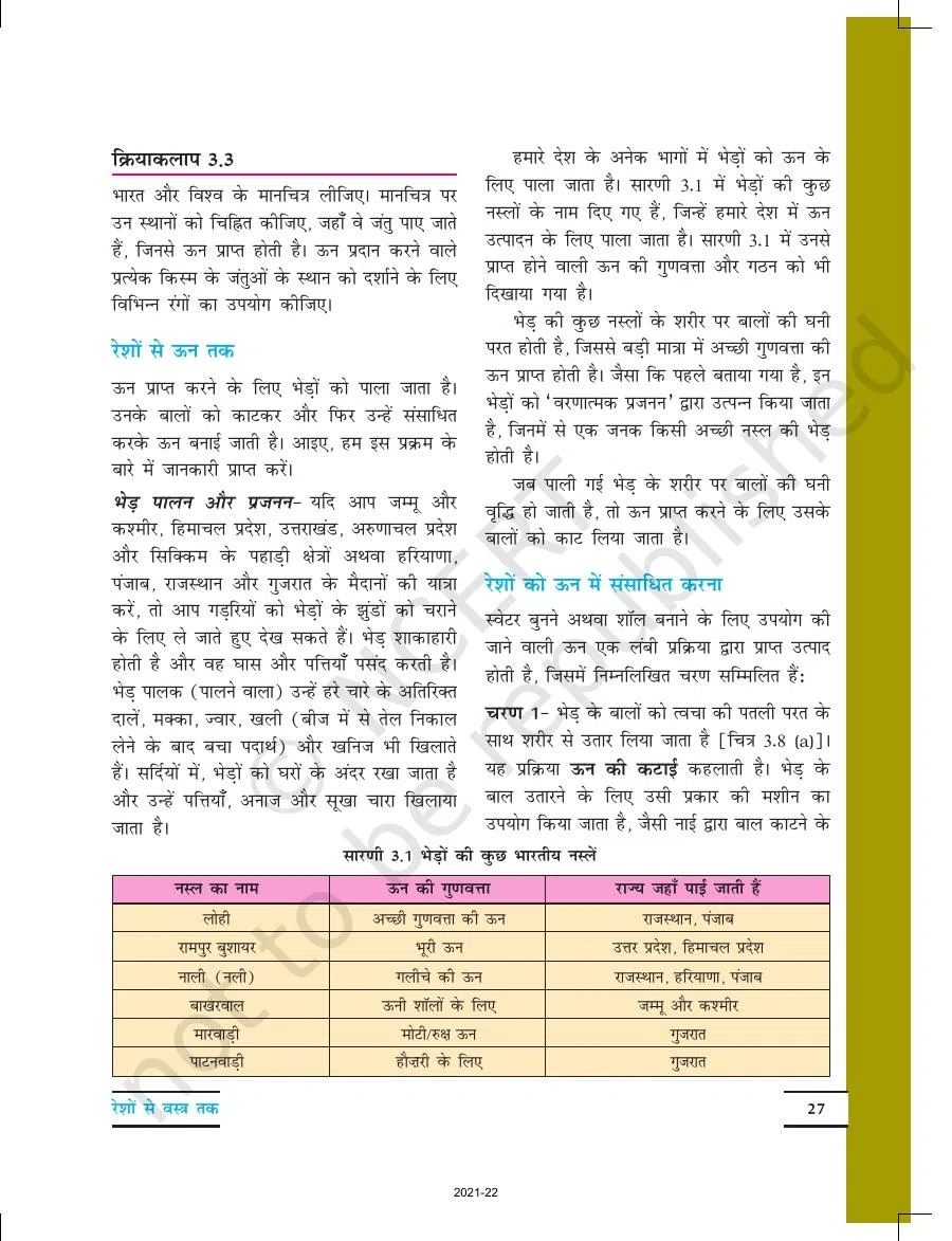 Class 7 Science in Hindi Chapter 3