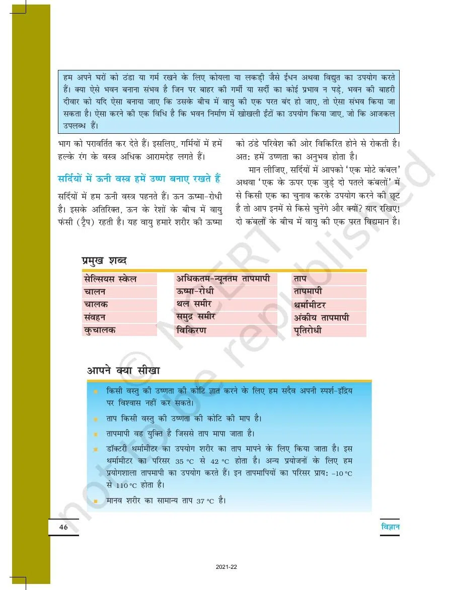 Class 7 Science in Hindi Chapter 4