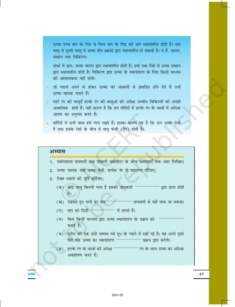 Class 7 Science in Hindi Chapter 4