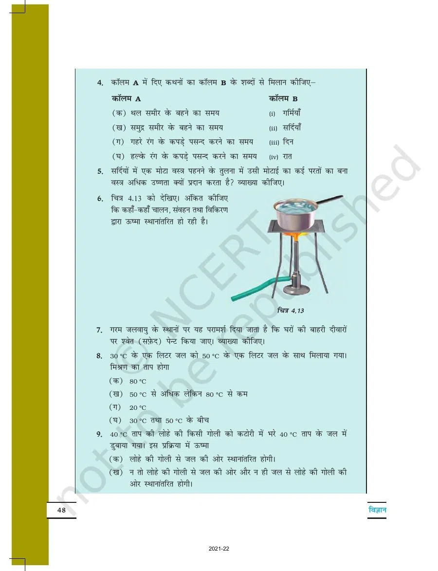 Class 7 Science in Hindi Chapter 4