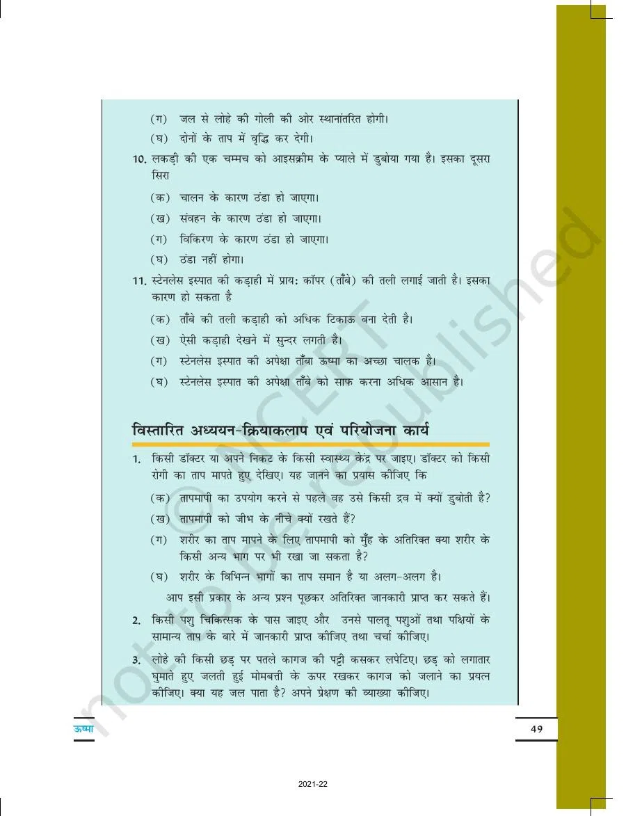 Class 7 Science in Hindi Chapter 4