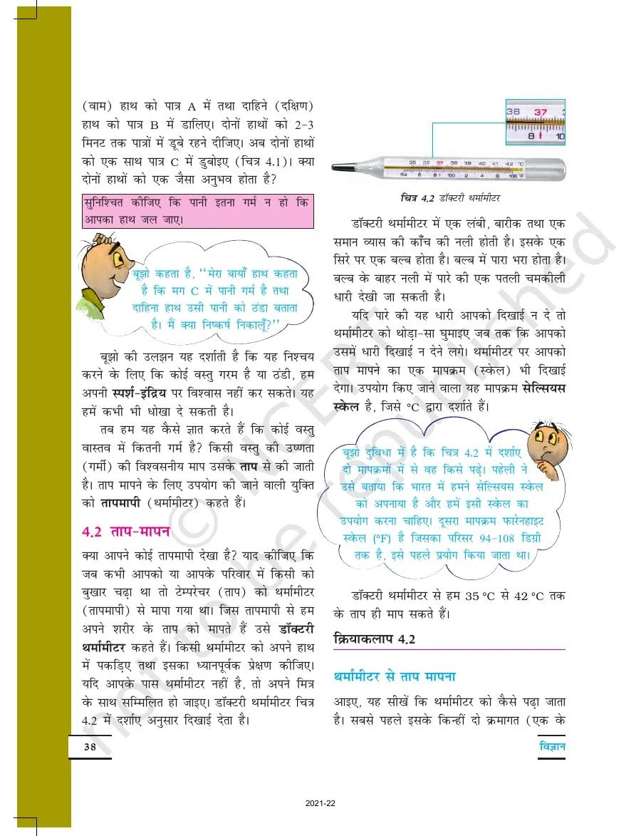 Class 7 Science in Hindi Chapter 4