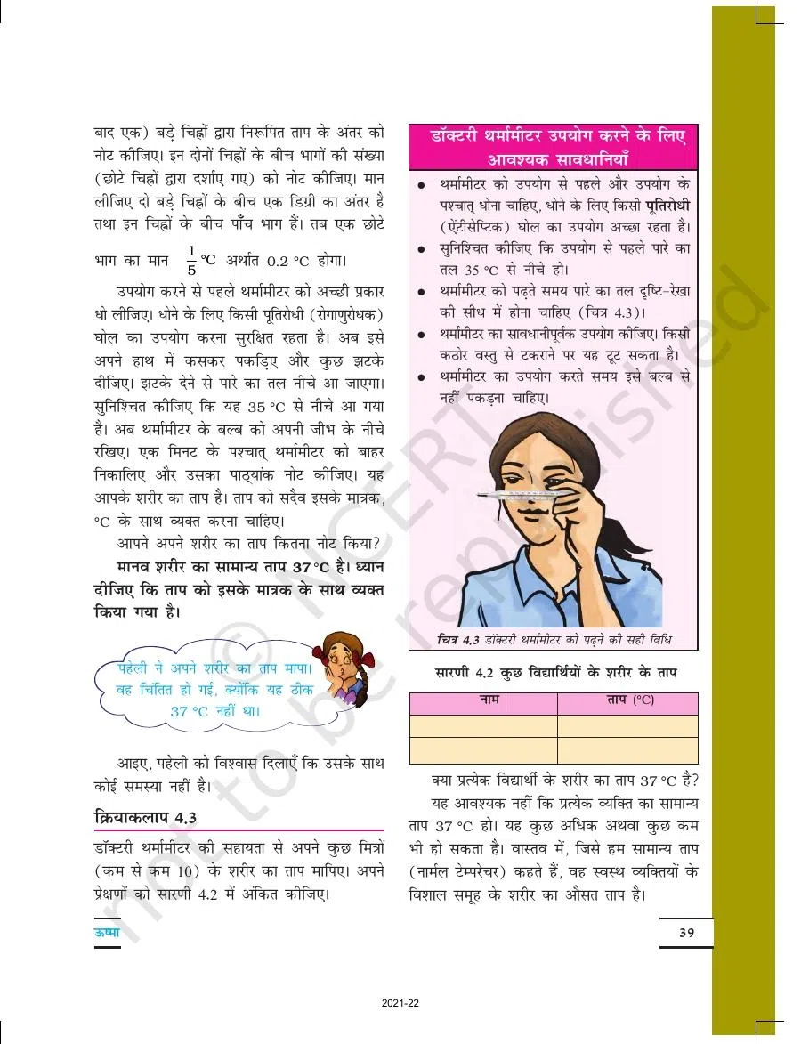 Class 7 Science in Hindi Chapter 4