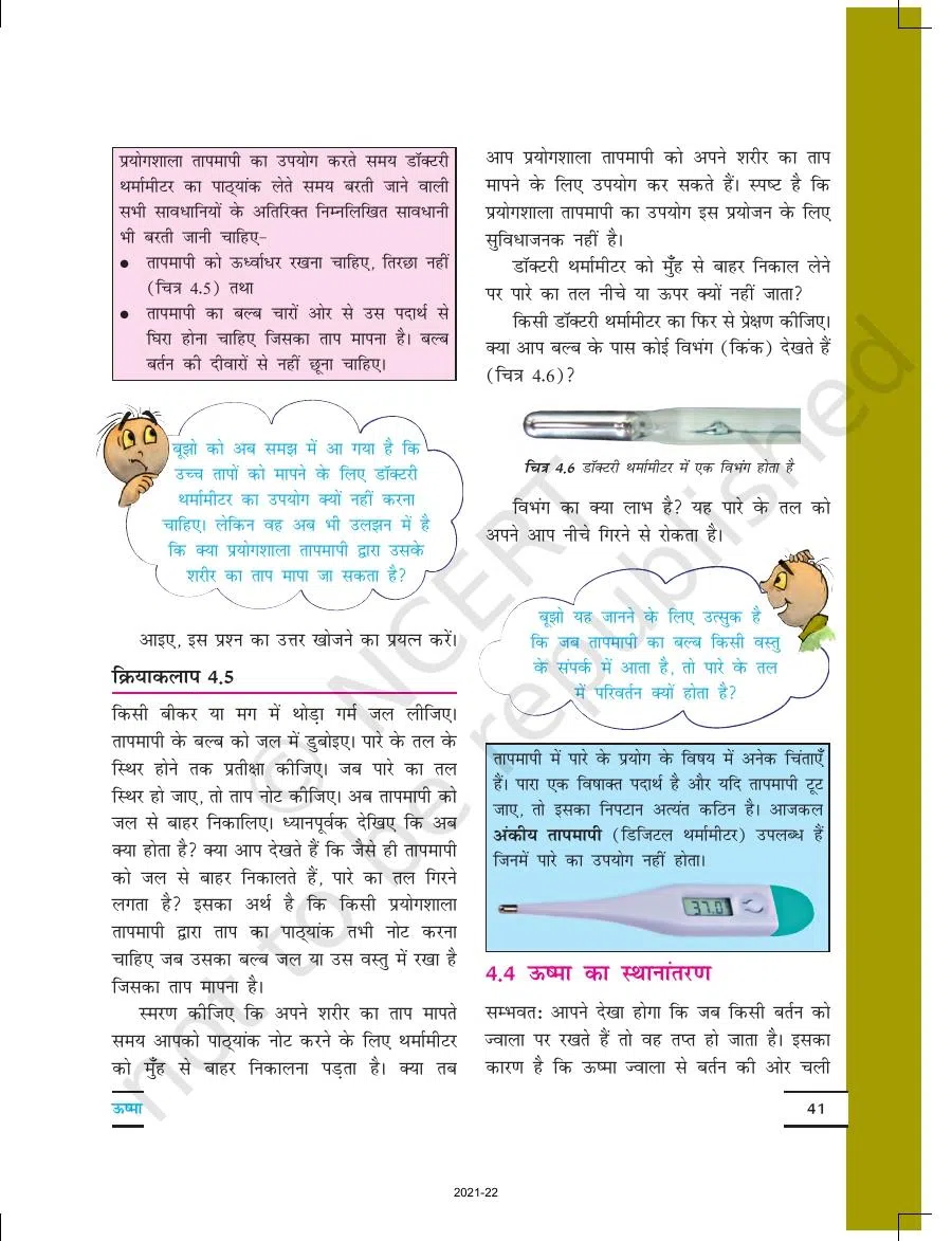 Class 7 Science in Hindi Chapter 4