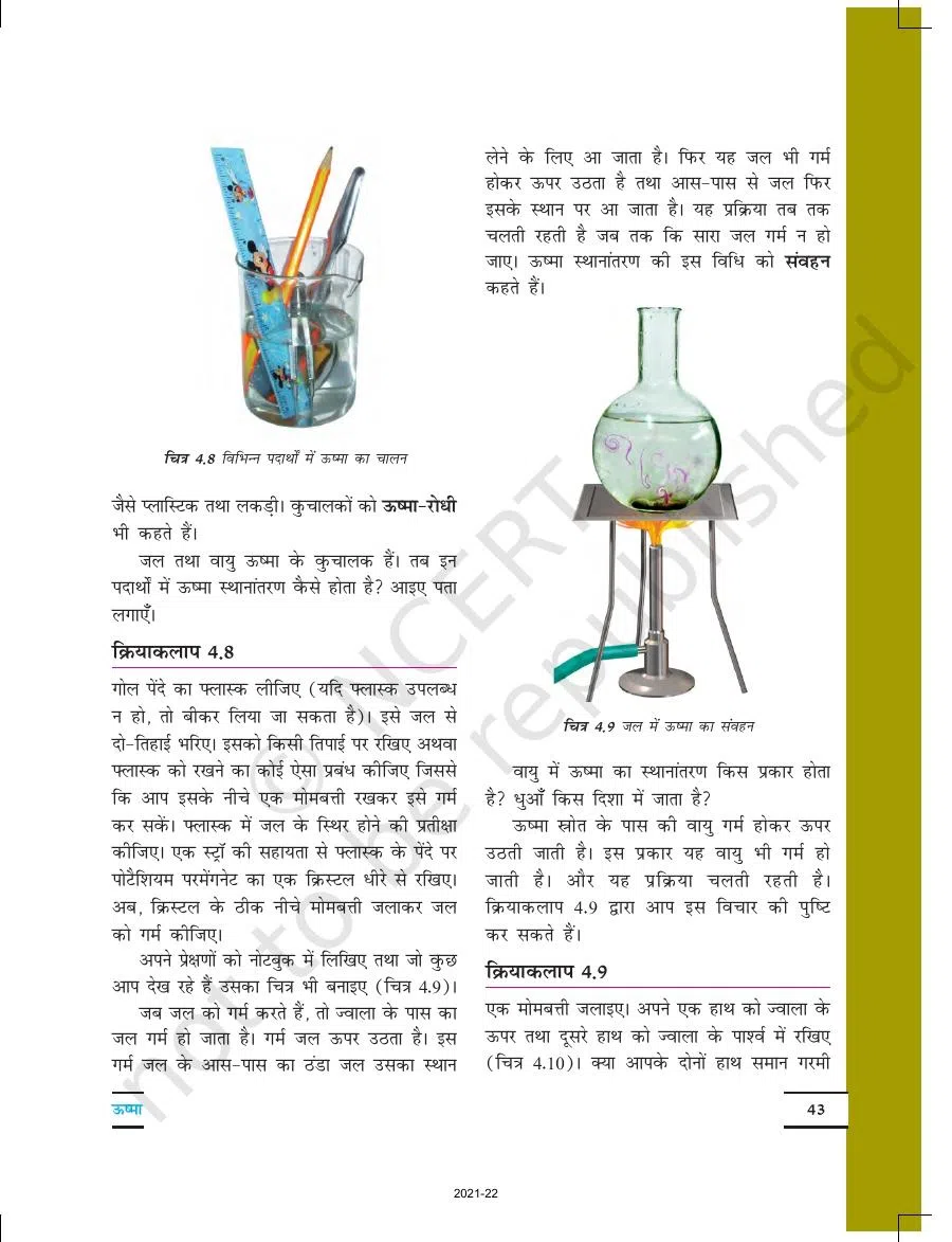 Class 7 Science in Hindi Chapter 4