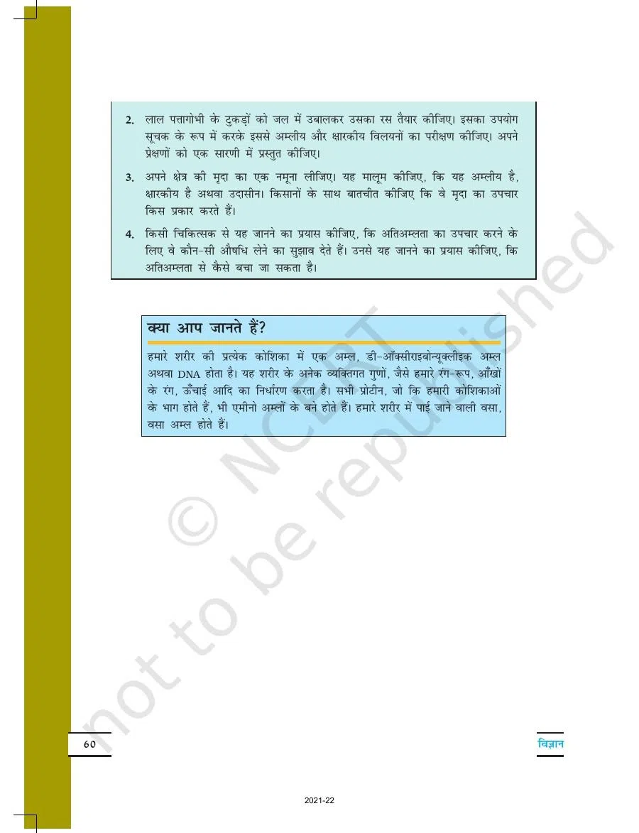 Class 7 Science in Hindi Chapter 5