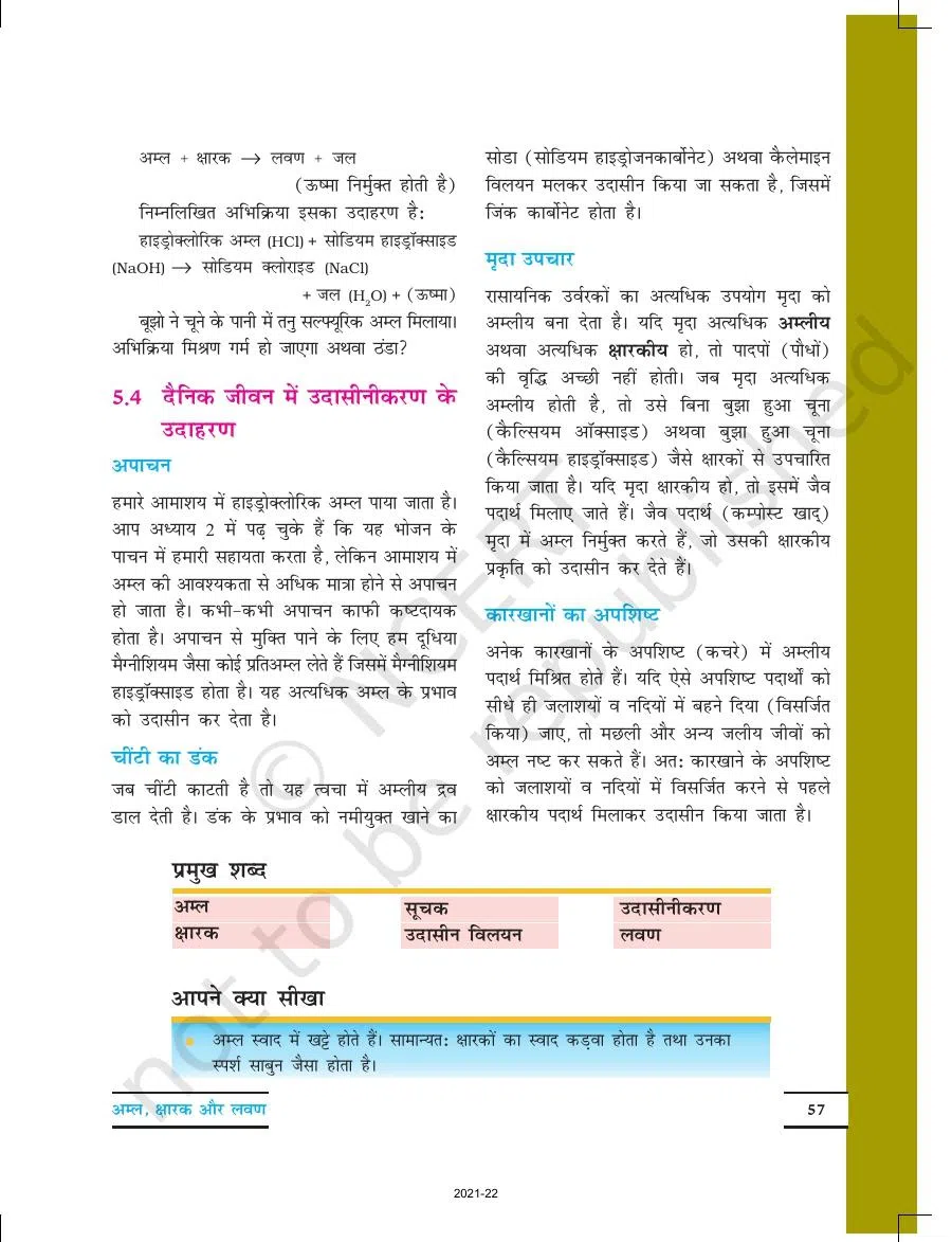 Class 7 Science in Hindi Chapter 5