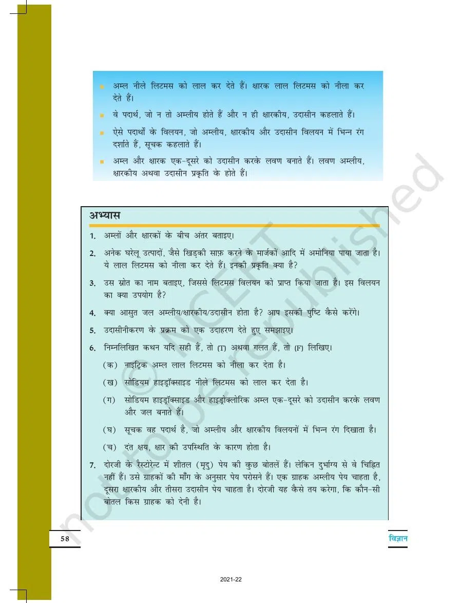 Class 7 Science in Hindi Chapter 5