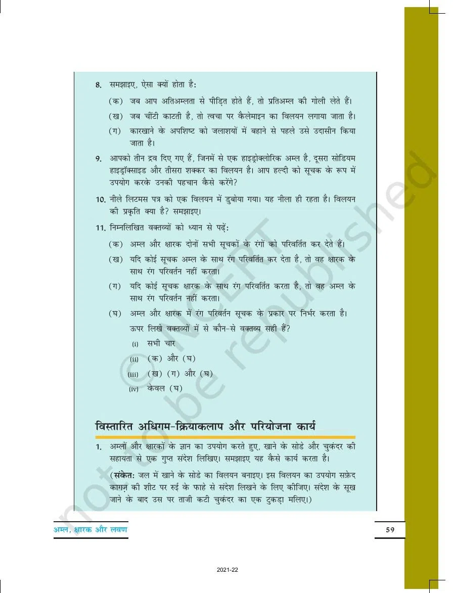 Class 7 Science in Hindi Chapter 5