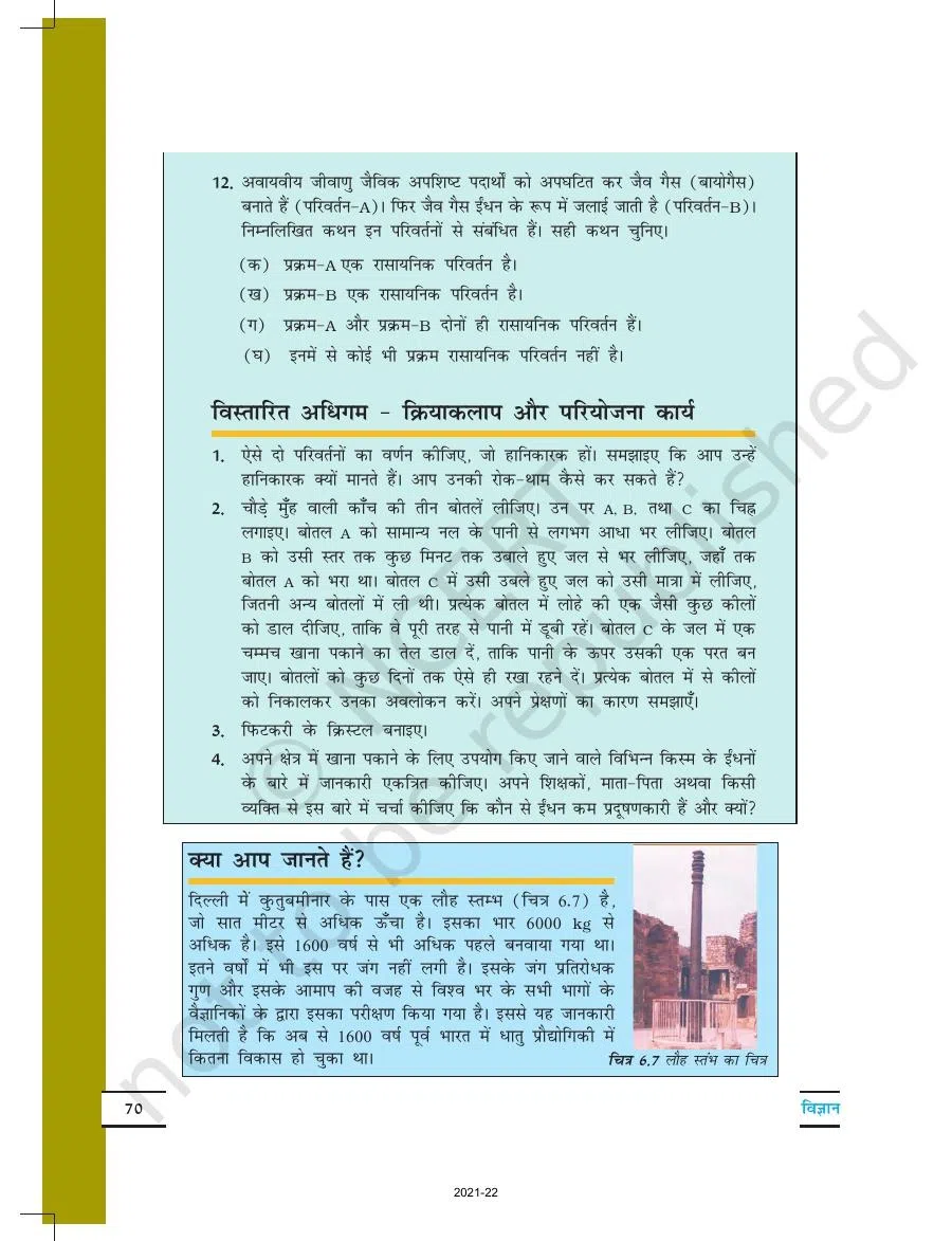 Class 7 Science in Hindi Chapter 6