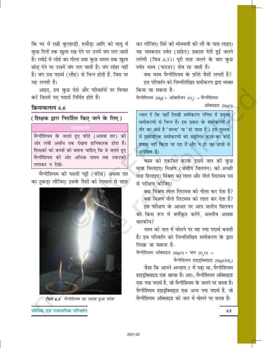 Class 7 Science in Hindi Chapter 6